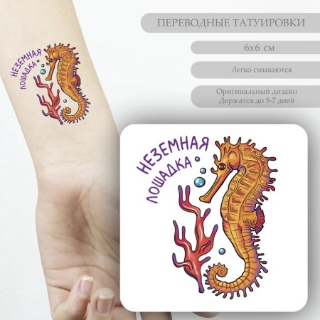 Tattoo on the body color "Unearthly horse" 6x6 cm