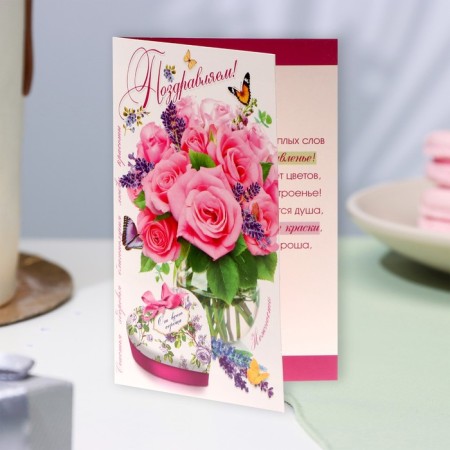 Postcard "Congratulations!" bouquet of roses, a5-3