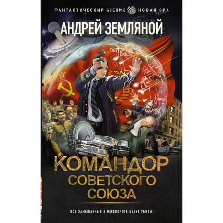 Commander of the Soviet Union. A. Zemlyana