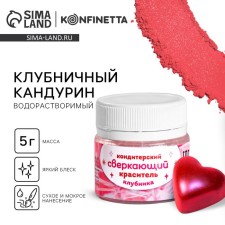 Глиттер водорастворимый KONFINETTA «Красный» для украшения десертов, напитков, 5 г.