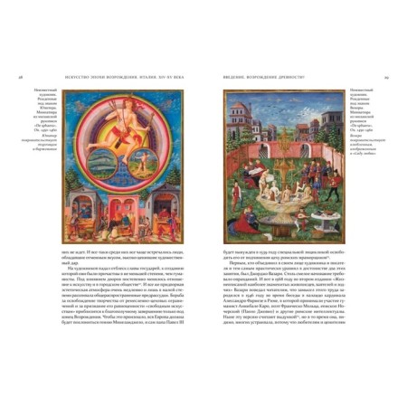 The art of the Renaissance. Italy. XIV-XV century. Stepanov A.-4