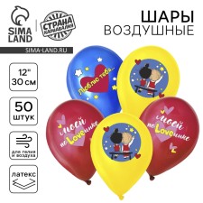 Latex ball 12 “My soul mate”, 1 tbsp. Col., pastel, mix, set of 50 pcs.
