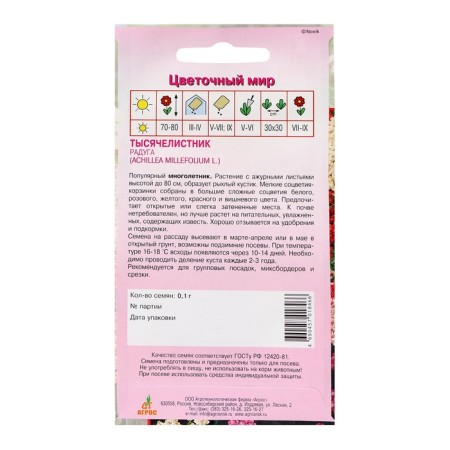 Seed yarrow rainbow 0.1g*-3
