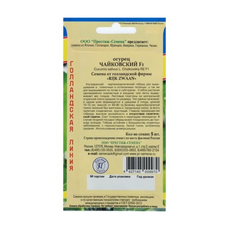 Seeds of cucumber "Tchaikovsky" F1.5 pcs-1