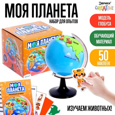 Set for experiments My planet "Animals"