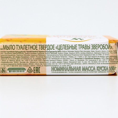 Toilet soap heaps of healing herbs "St. John's wort" 160 g-1