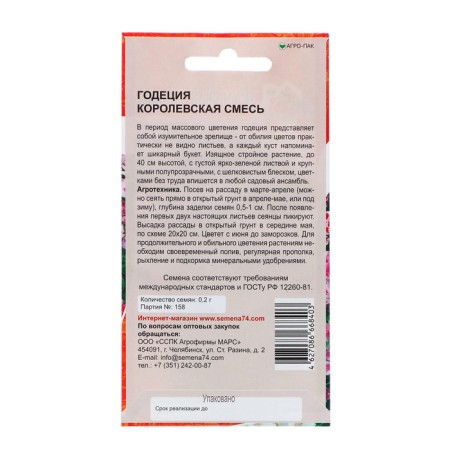 Flower seeds Godegia "Royal mixture", 0, 2 g,-1