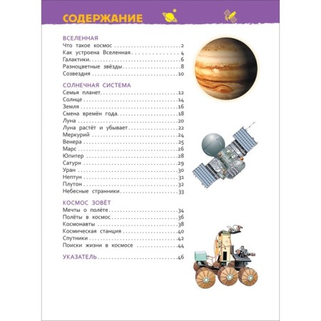 Encyclopedia for kindergarten "Cosmos"-2