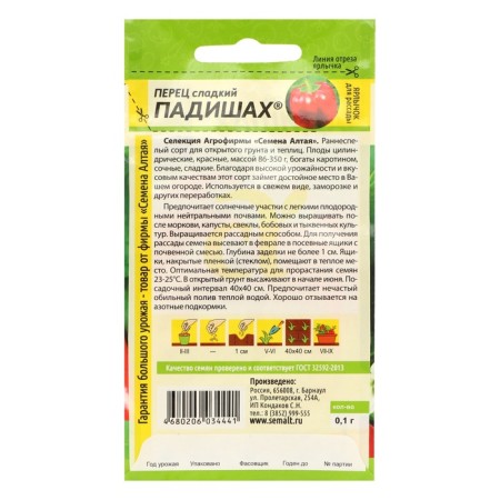 Sweet pepper seeds "padishah", Sem. ALT, set 5 pcs-1