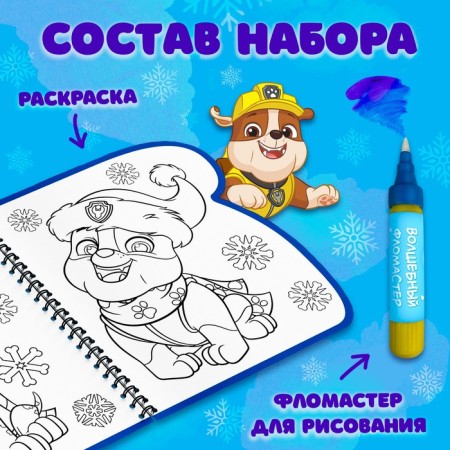 The coloring book “Draw water. New Year ", puppy patrol-2