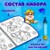The coloring book “Draw water. New Year ", puppy patrol