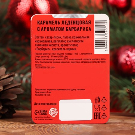 Леденцы "С Новым Годом!" со вкусом барбариса, 16 г-2