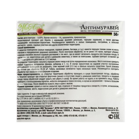 Means for combating the ants "Mosagro", antimyv, powder, 50 g-1
