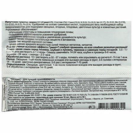 Fertilizer Humat+7 "Green Pharmacy Gardener", concentrate, 50 g-3
