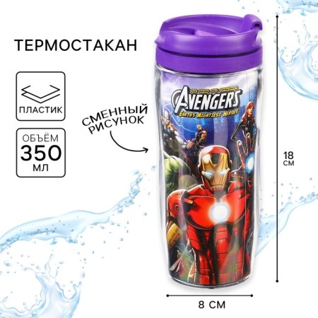 Термостакан, 350 мл "Супер-герои", Мстители-4