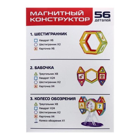 Magical designer Magical Magnet, 56 parts, matte parts-6