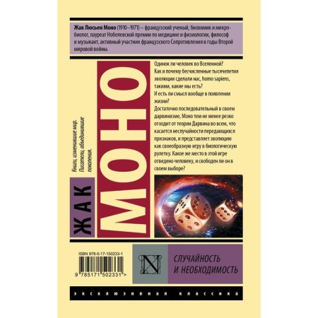 Accident and necessity. Mono-1