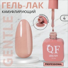 Гель лак для ногтей «GENTLE», 3-х фазный, 10 мл, LED/UV, цвет (4)
