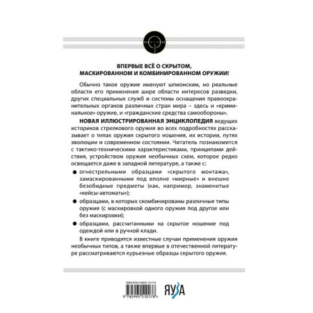 Hidden weapons of special services: the most complete illustrated encyclopedia. Fedoseev S.L., Semenov L.-1