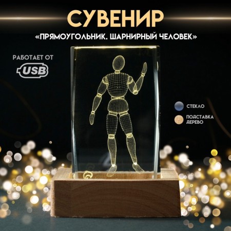 Souvenir Glass backlight "Rectangle. Sharpish person" Standing tree, USB 7x7x10