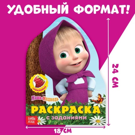 Coloring with stickers "This is great", 12 pp., Masha and the bear-4
