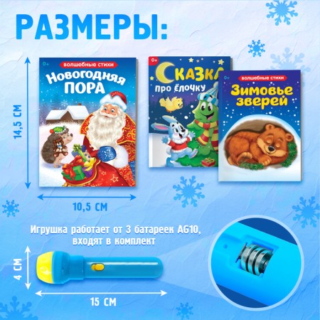 Game set with the projector "New Year projector", light, 3 fairy tales-3