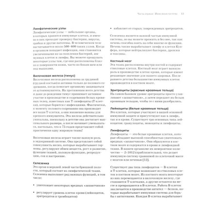 Pump your immunity. 100 recipes to make immunity impenetrable. Kate Llevellin-Uoters-3