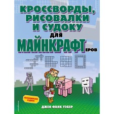 Crosswords, drawings and Sudoku for minecraft. Jen Funk Weber