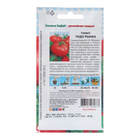 Seed Tomat "Miracle Market", 0.1 g-1