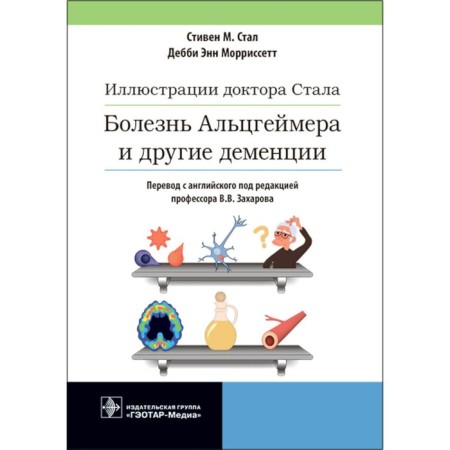 The doctor has become illustrations. Alzheimer's disease and other dementia. Became S.M., Morrissett D.E.