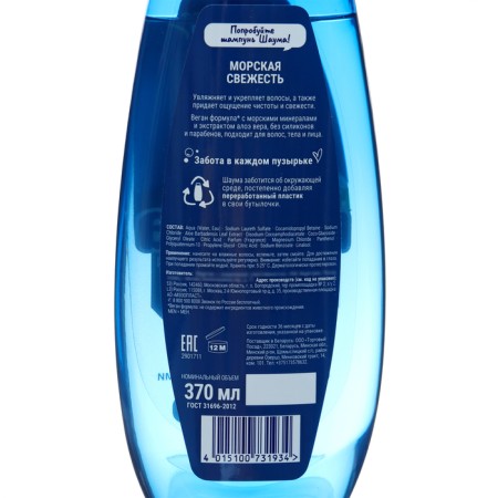 Schauma men "sea freshness", 3 in 1, 370 ml-1