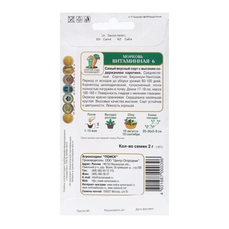Seeds "vitamin 6" 2 g-1