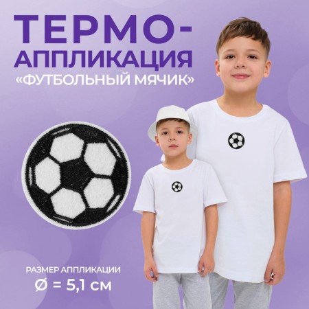 Thermal appliance "football", d = 5.1 cm, white/black color