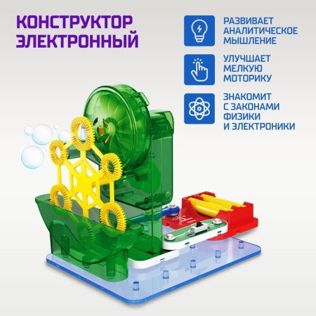 Electronic designer "Bubble Generator", 9 parts-3