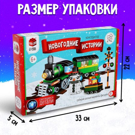 Designer "New Year stories. Train and snowman ", 242 details-1