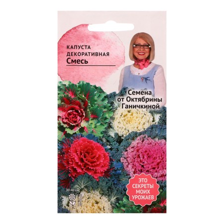 Seeds CVT cabbage "Decorative mixture", 0.1 g