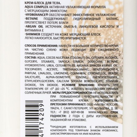 Body cream for Milv, 340 ml-1