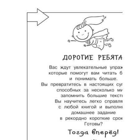Express training for the brain of the child. We increase the speed of reading-2