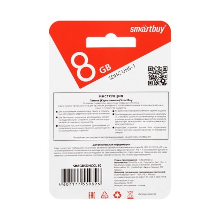 Memory of memory Smartbuy Microsd, 8 GB, SDHC, class 10 Thu up to 25 MB/s, PBU up to 18 Mb/s-1