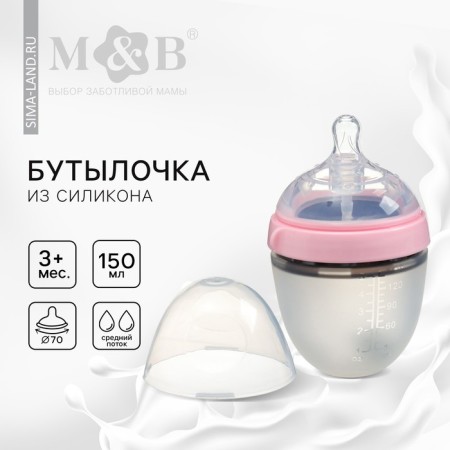 Bottle for feeding M&B, SHG Ø70mm, 150ml., Silicone sausage, pink color