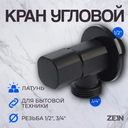Crane for household appliances Zein English, 1/2 "x 3/4", square, corner, black