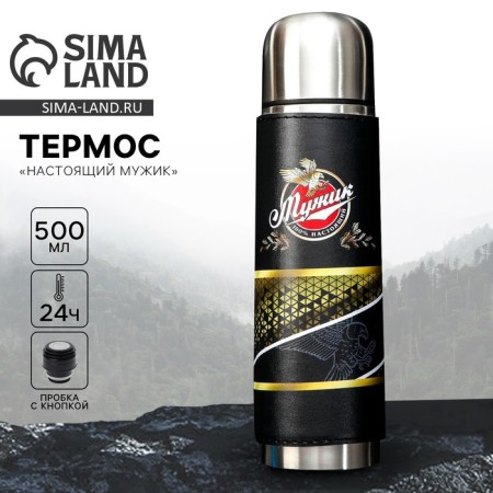 Thermos "Real Man", 500 ml, retains heat 12-24 hours