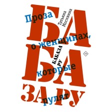 Бабаза ру. Москвина Т.В.