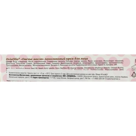 Face cream ovisolio lanolin, 44 ml-3
