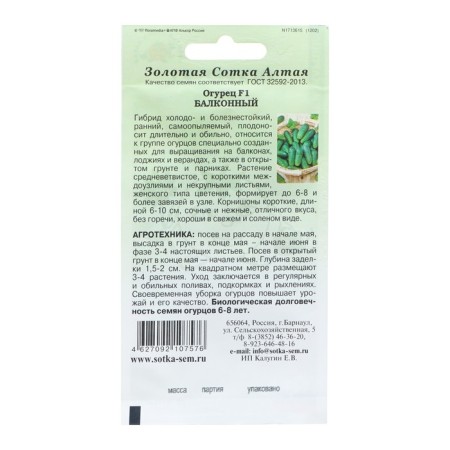 Balcony F1 Cucumber seeds, parthenocarpic, 0.15 g-1