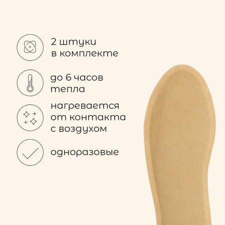Self -heating maclay insoles, p. 39-45, 2 pcs.-2