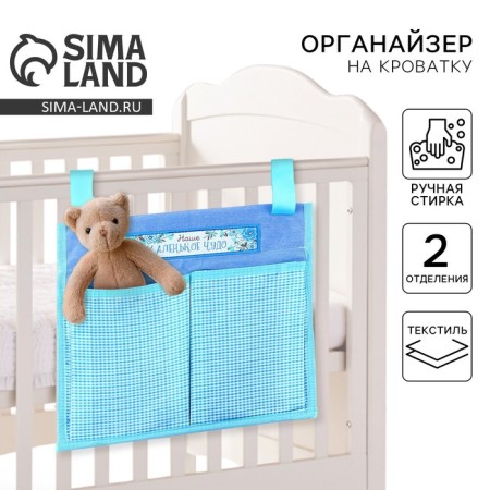 Organizer for storing things for the crib "Best Son", 2 departments