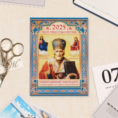 The calendar torn on the magnet "Icon" 2025, 9.5 x 13 cm