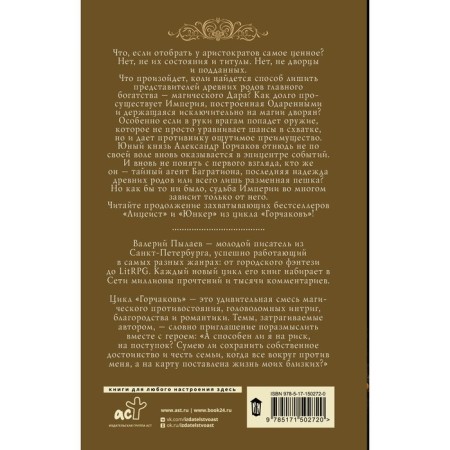 Горчаков. Титулярный советник. Пылаев В.-1