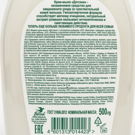 Children's liquid cream soap with chamomile extract, 500 ml-1